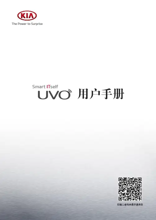 起亚索兰托UVO用户手册说明书
