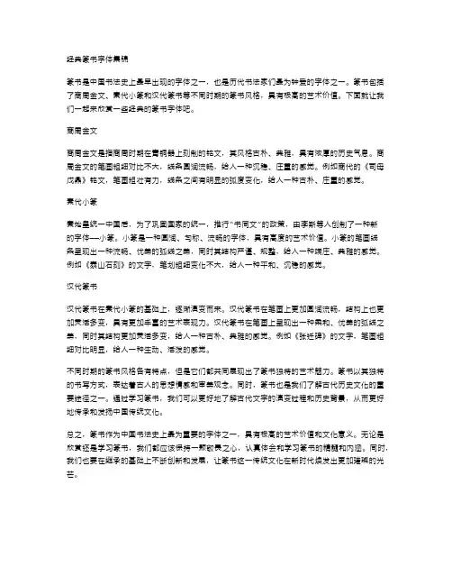 经典篆书字体集锦