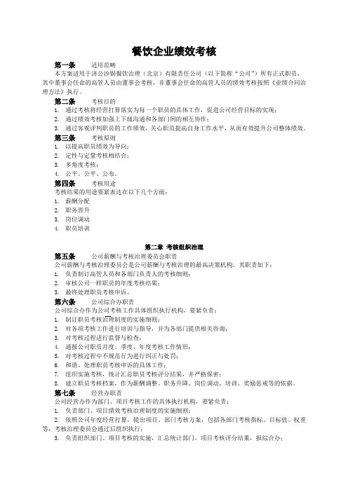 餐饮企业绩效考核