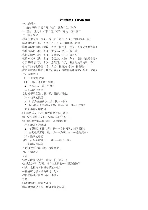 《兰亭集序》文言文知识归纳
