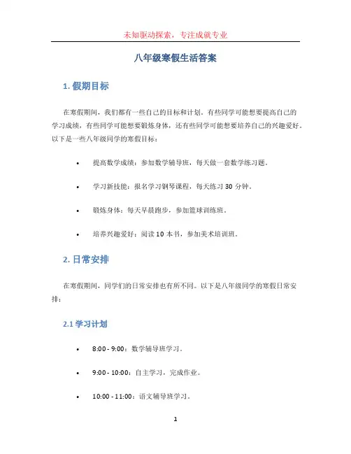 八年级寒假生活答案 (2)