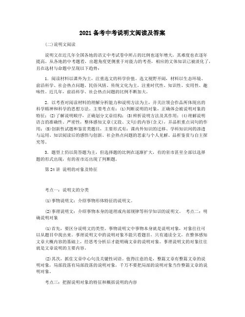2021备考中考说明文阅读及答案