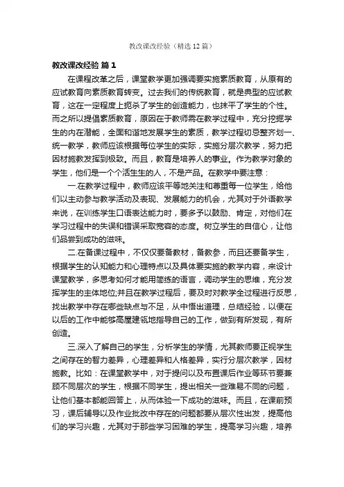 教改课改经验（精选12篇）