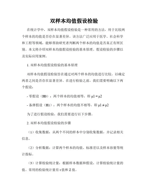 双样本均值假设检验