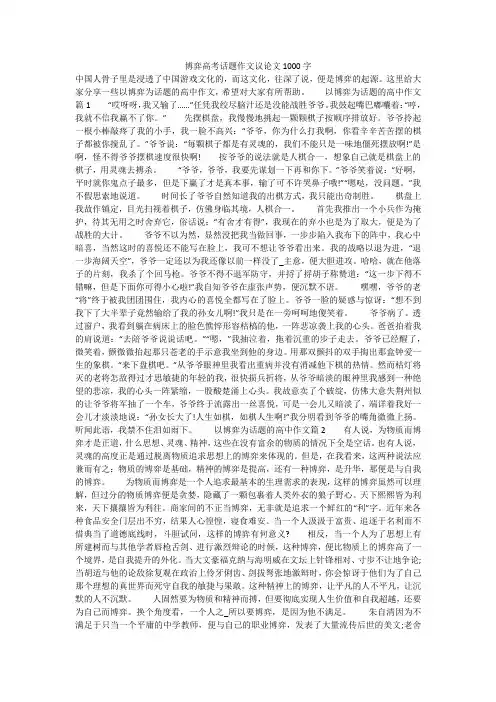 博弈高考话题作文议论文1000字