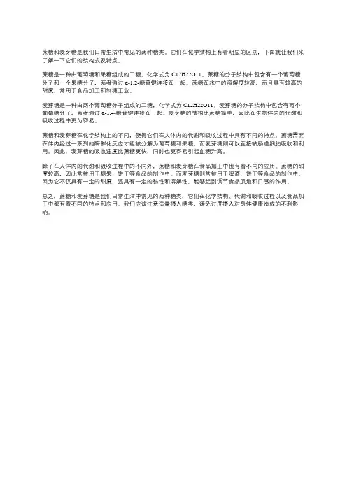 蔗糖和麦芽糖结构式