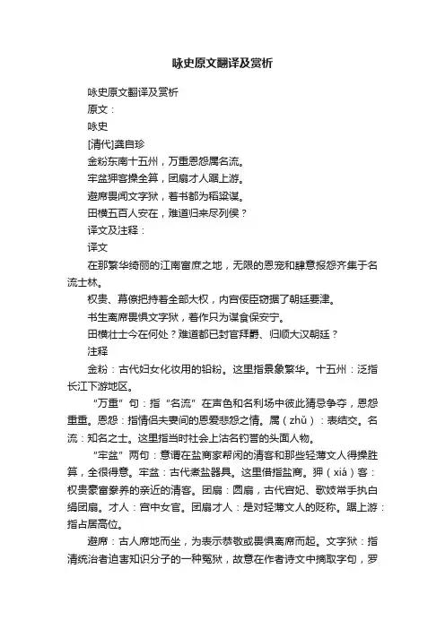 咏史原文翻译及赏析
