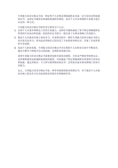 专项能力培训合格证书