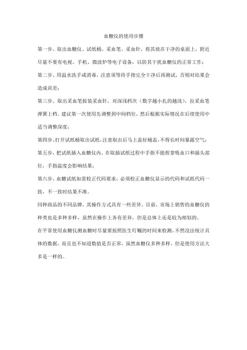 血糖仪的使用步骤