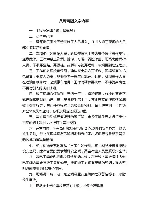 八牌两图文字内容