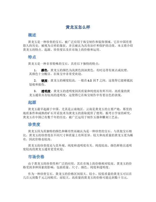 黄龙玉怎么样