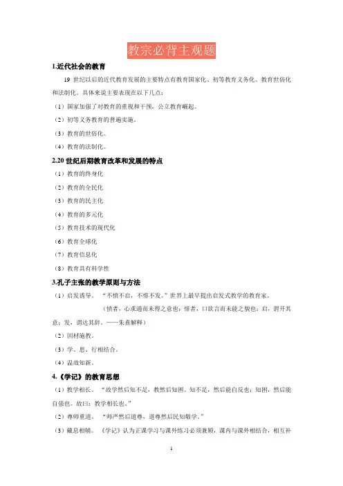 2017最新版招教简答题汇总