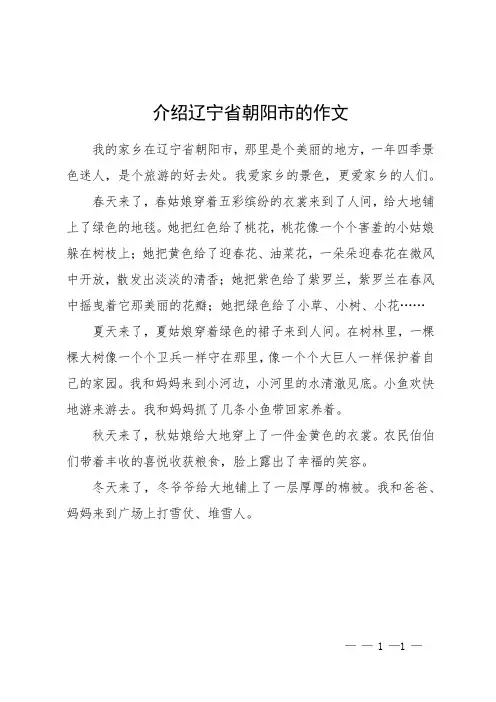 介绍辽宁省朝阳市的作文