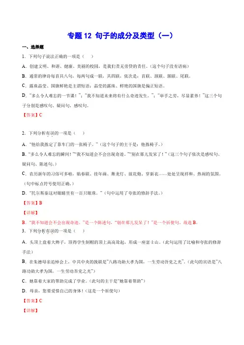 中学语文   句子的成分及类型  练习题(含答案)