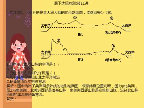 区域地理练习及答案第11讲