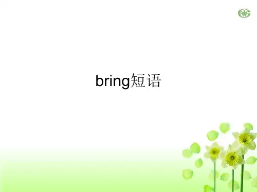 bring短语