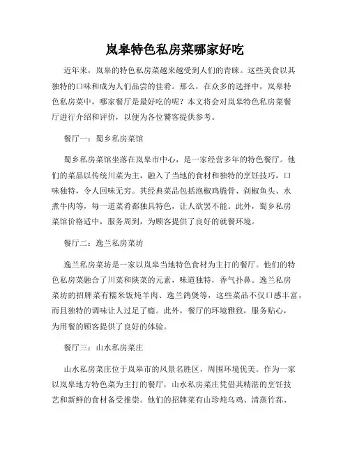 岚皋特色私房菜哪家好吃