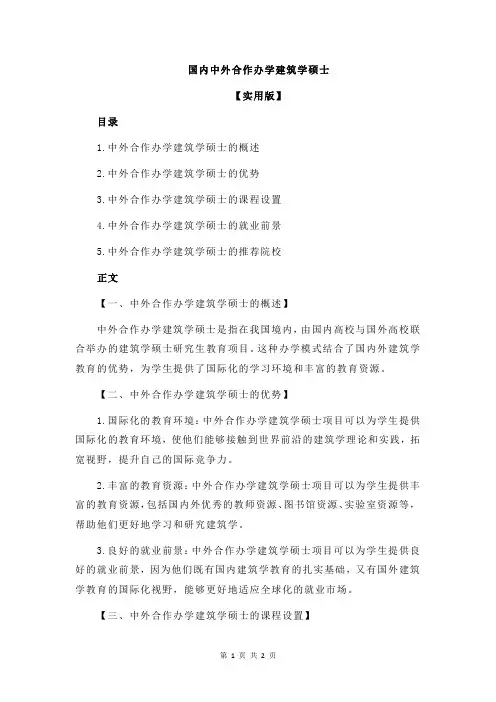 国内中外合作办学建筑学硕士