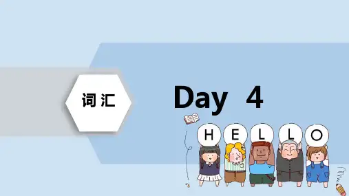15天巧记295中考英语核心词汇 Day 4