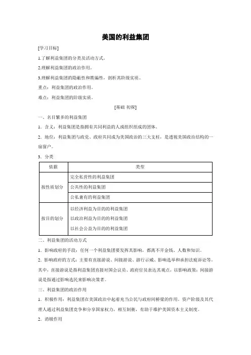 学案7：3.4 美国的利益集团