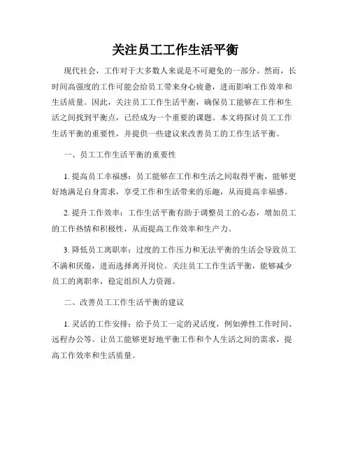 关注员工工作生活平衡