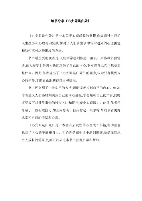 读书分享《心安即是归处》