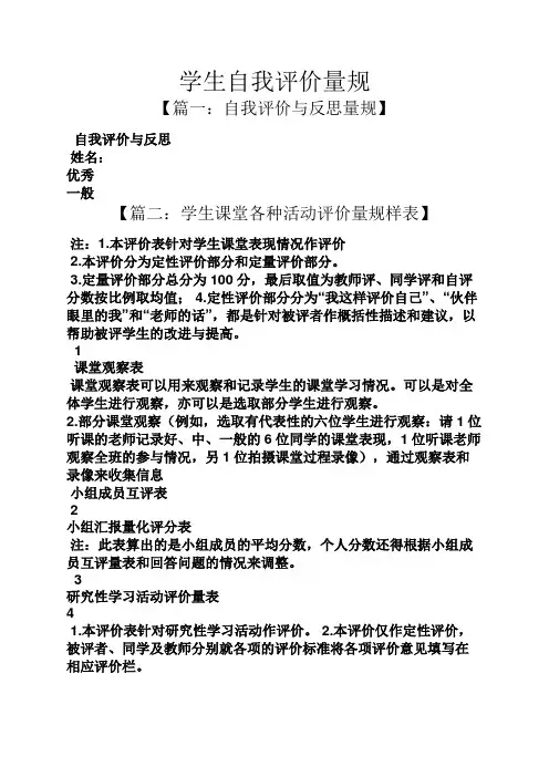 学生自我评价量规
