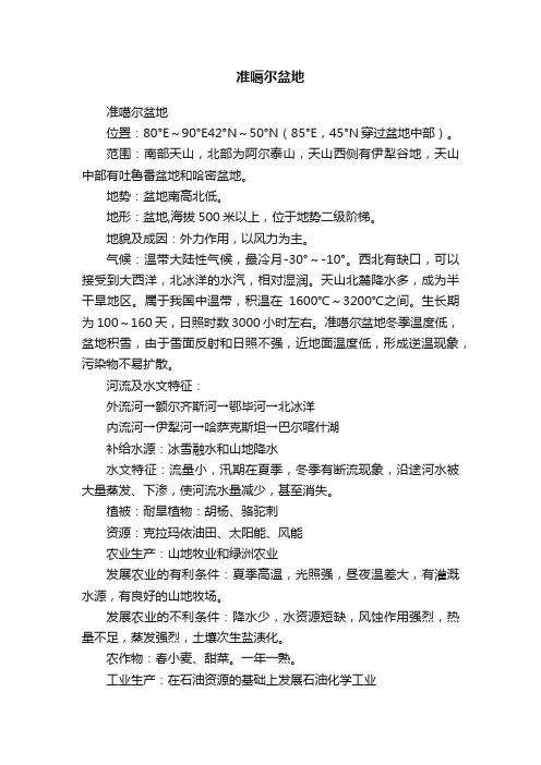 准噶尔盆地