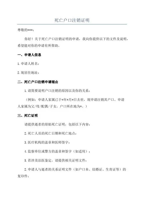 死亡户口注销证明