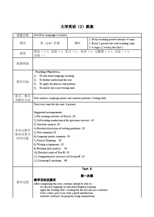 新视野大学英语第三版读写教程第二册第一单元教案