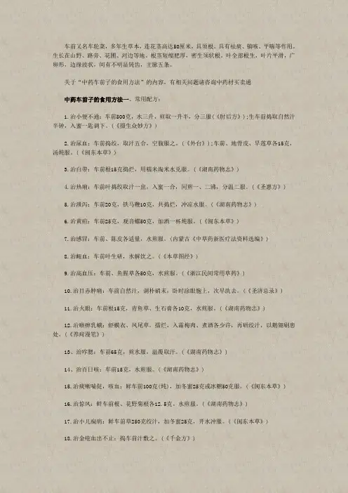 中药车前子的食用方法