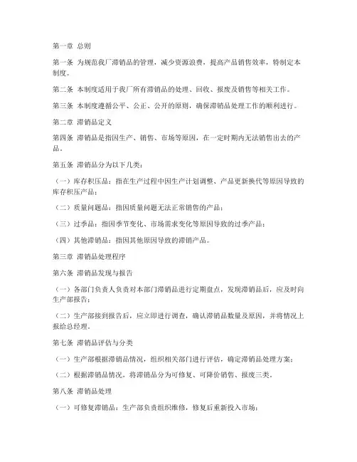 工厂滞销品管理制度范本