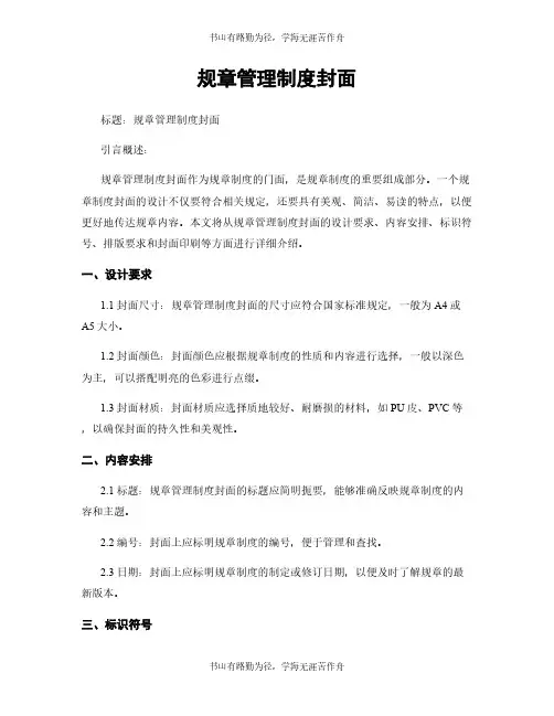 规章管理制度封面