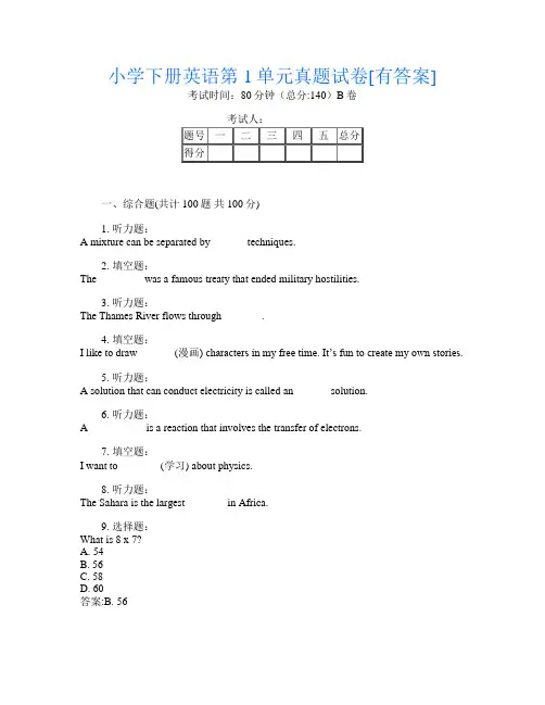 小学下册第15次英语第1单元真题试卷[有答案]