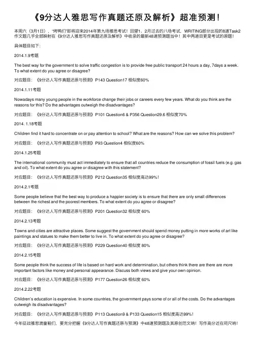 《9分达人雅思写作真题还原及解析》超准预测！