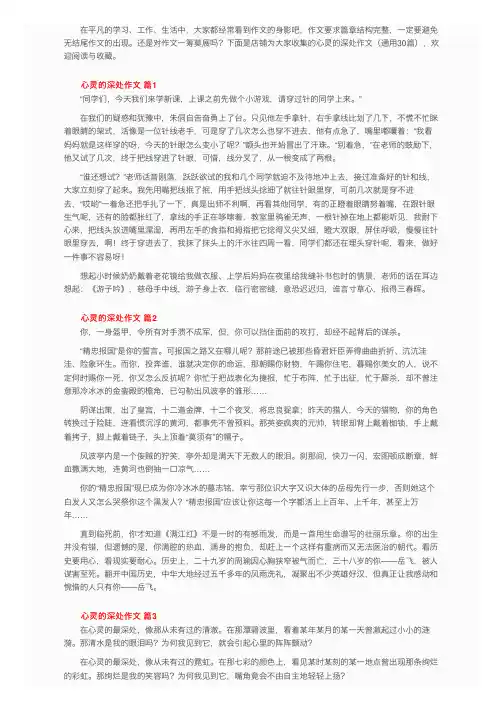心灵的深处作文（通用30篇）