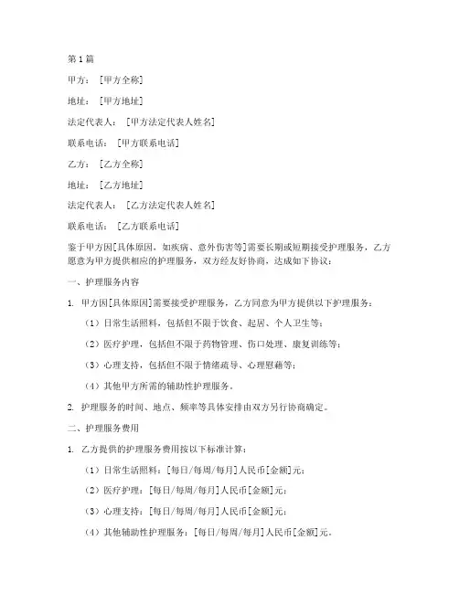 护理费补偿协议书范本(3篇)