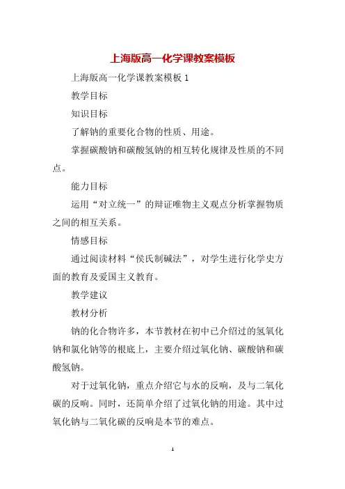 上海版高一化学课教案模板