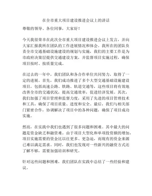 在全市重大项目建设推进会议上的讲话