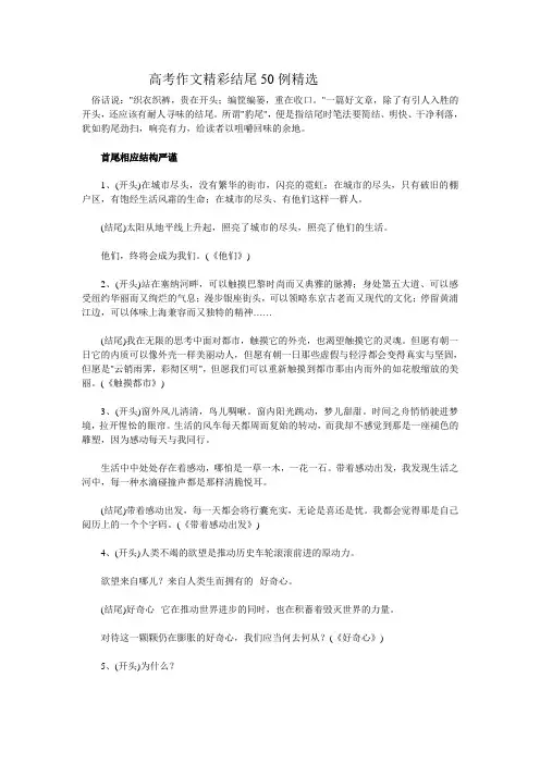 高考作文精彩结尾50例精选