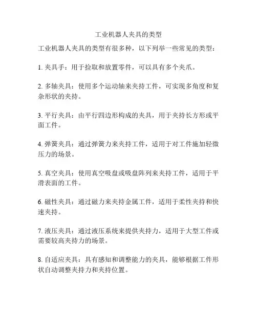 工业机器人夹具的类型