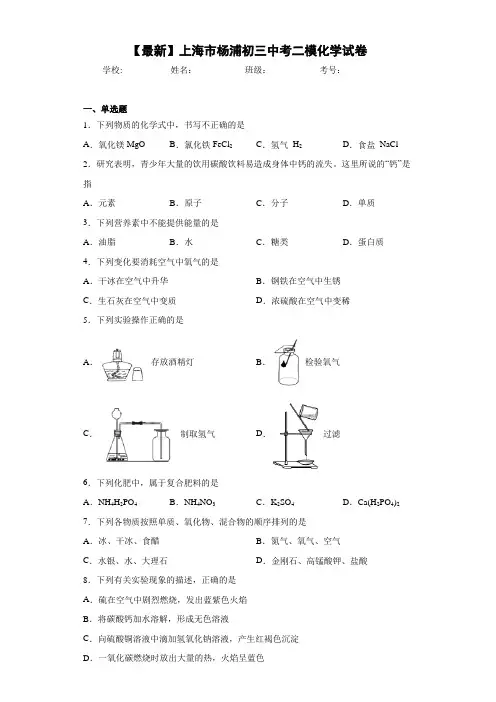 【最新】上海市杨浦初三中考二模化学试卷(答案解析)