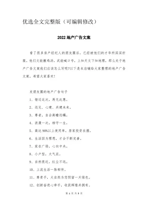 2024地产广告文案优选全文优选全文优选全文