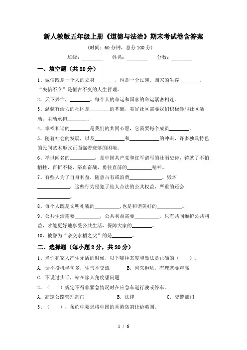 新人教版五年级上册《道德与法治》期末考试卷含答案