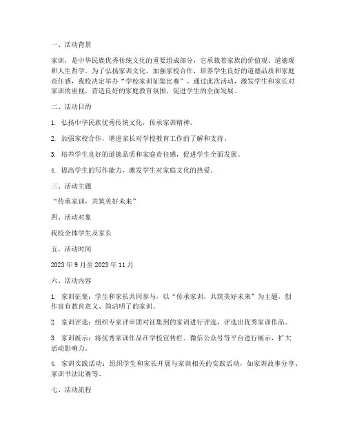 学校家训征集比赛方案