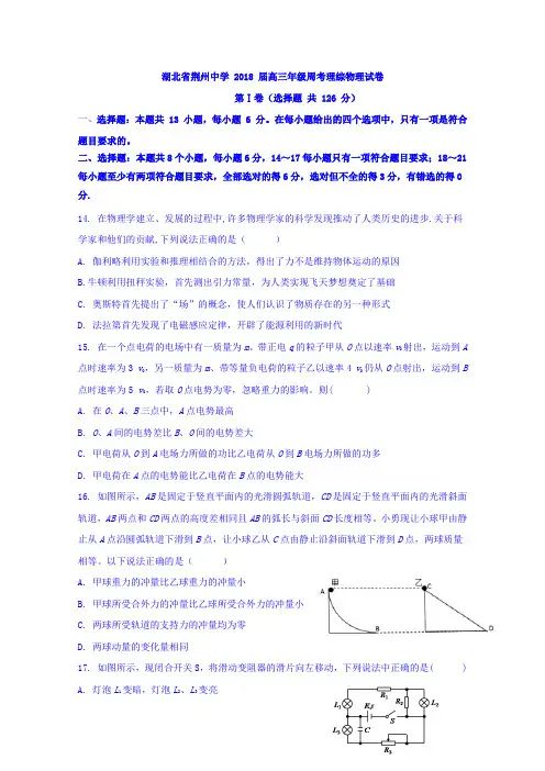 湖北省荆州中学2018届高三上学期第九次周考理综物理试题 含答案