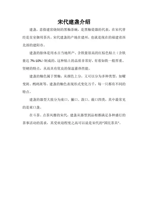 宋代建盏介绍