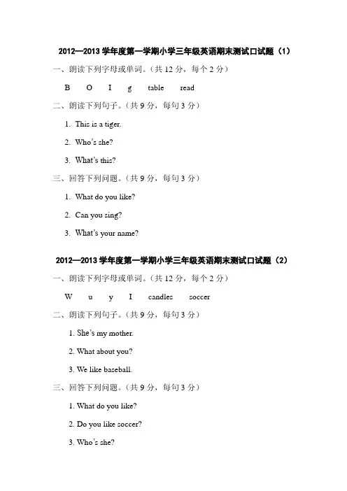 三年级口语考签