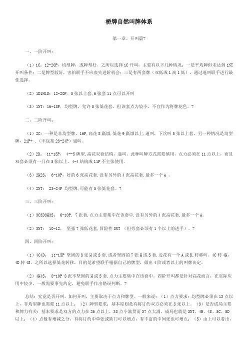 桥牌自然叫牌体系