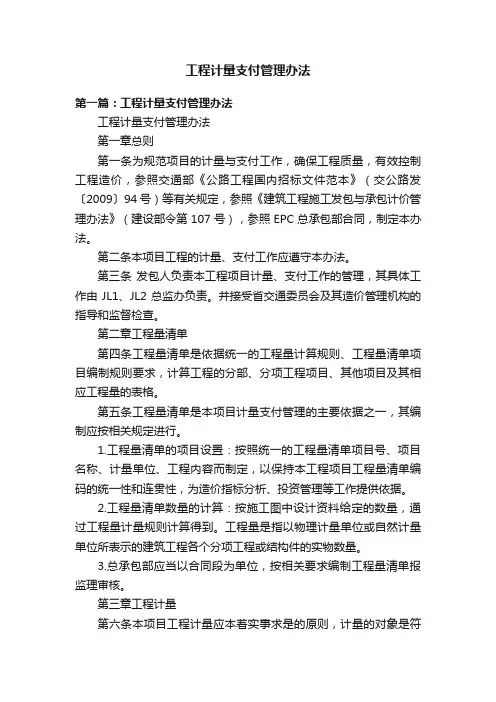 工程计量支付管理办法